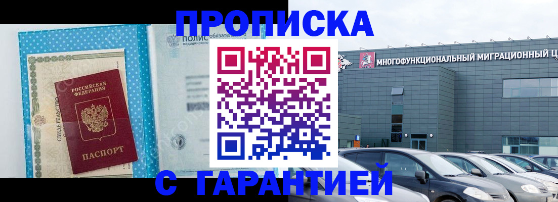 прописка ребенка в Мегионе