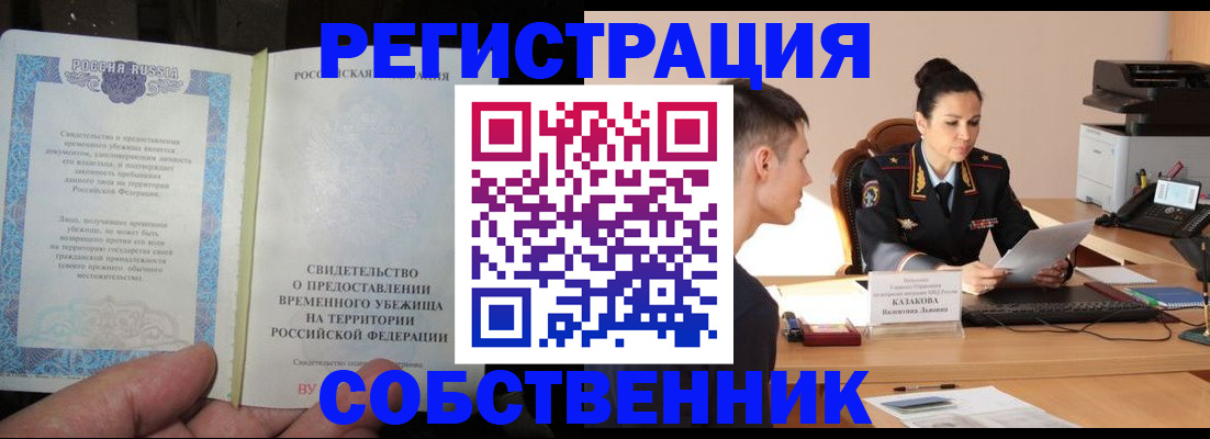 временная прописка в Мегионе